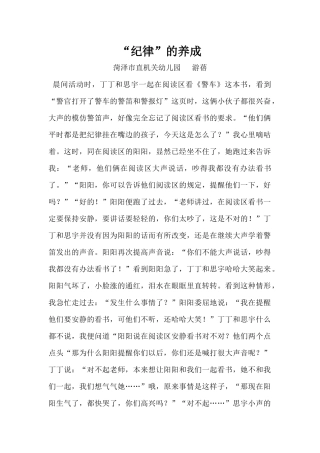 ”纪律“的养成