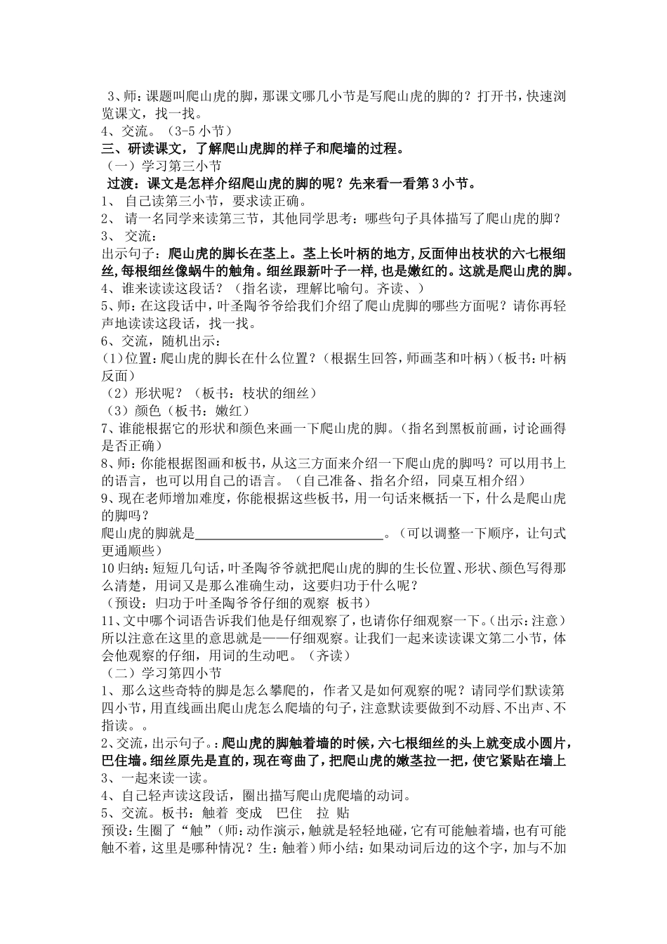 三年级语文上35爬山虎的脚_第2页