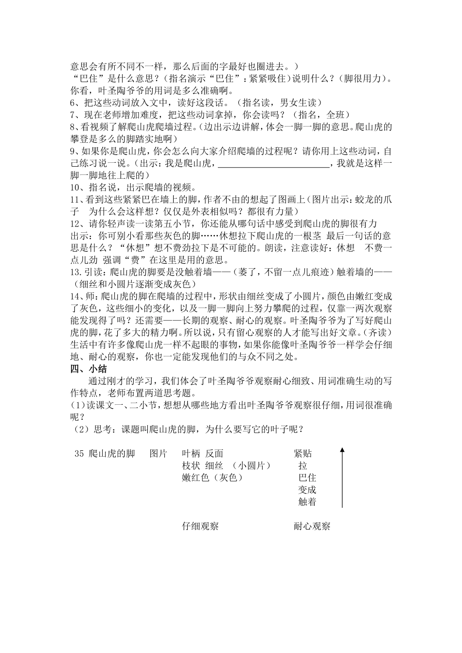 三年级语文上35爬山虎的脚_第3页