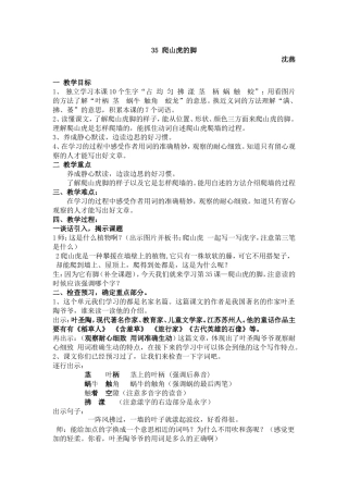 三年级语文上35爬山虎的脚