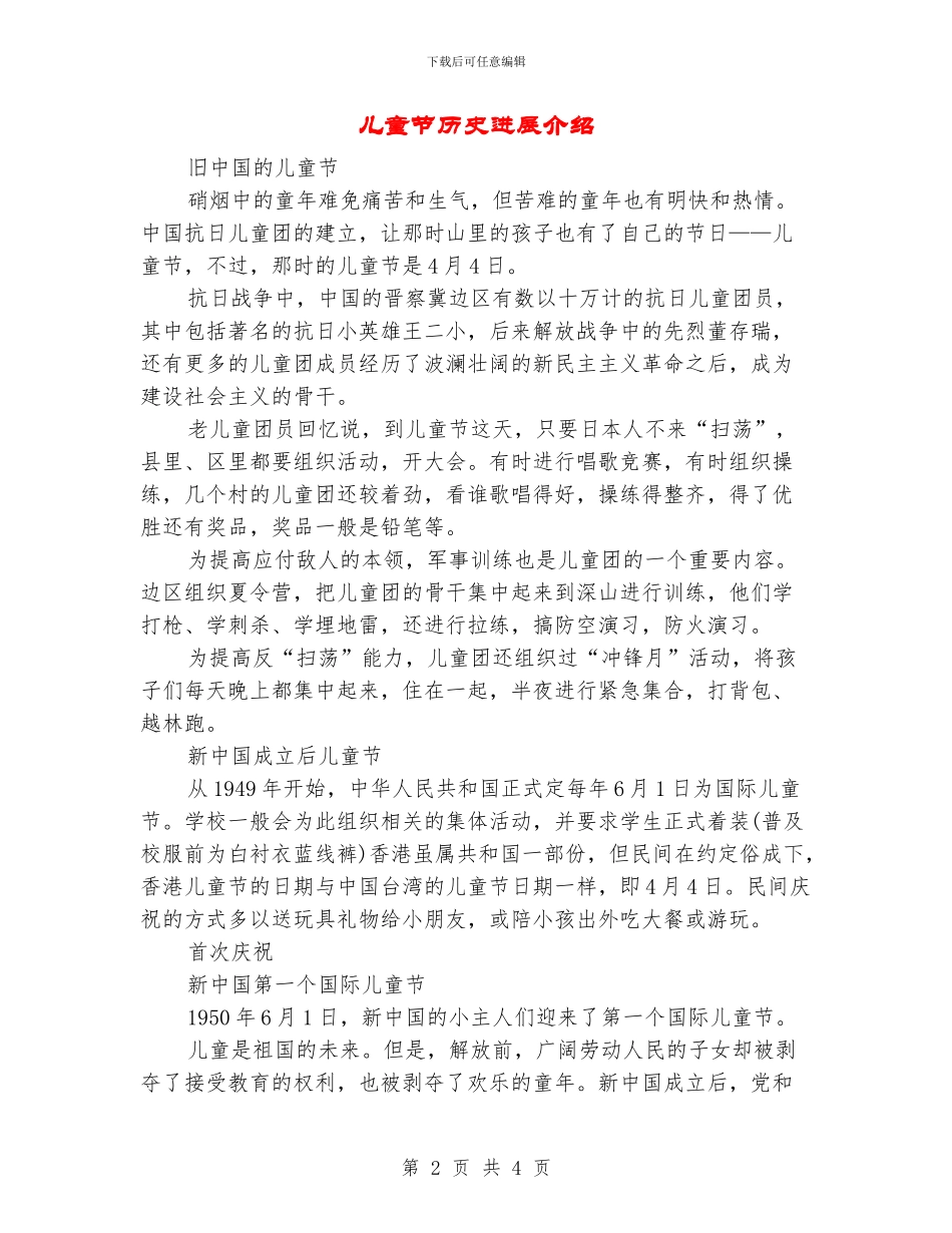 儿童节历史发展介绍_第2页