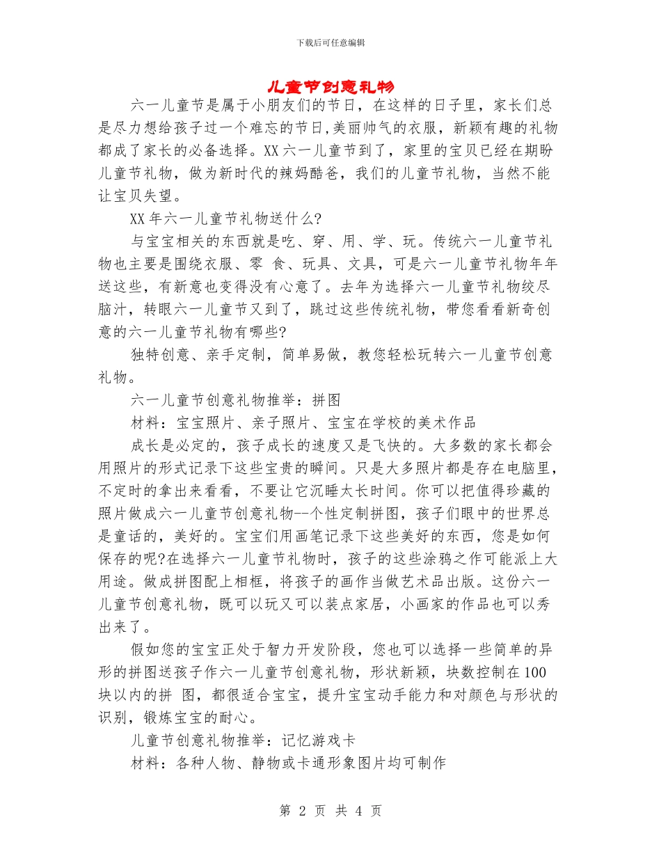 儿童节创意礼物_第2页