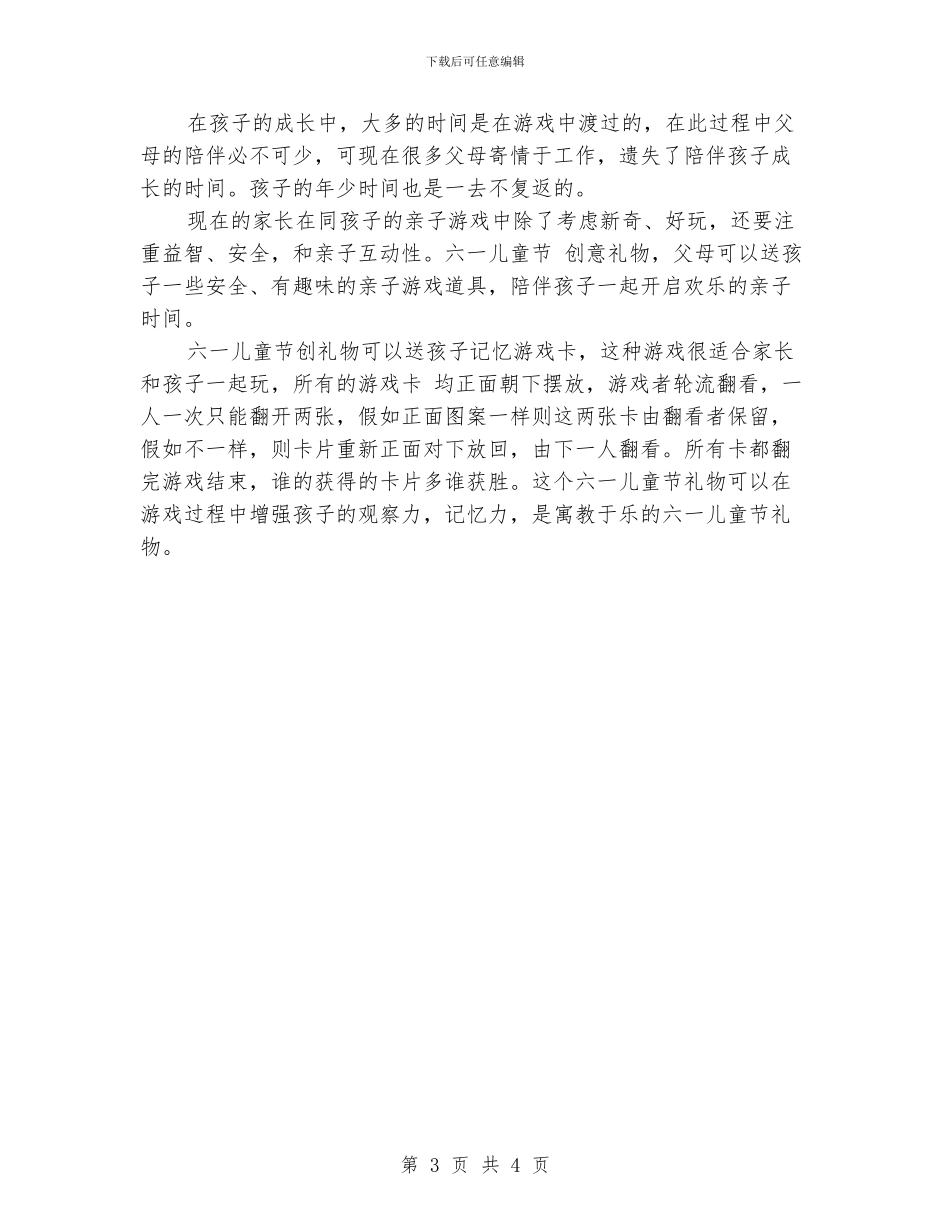 儿童节创意礼物_第3页