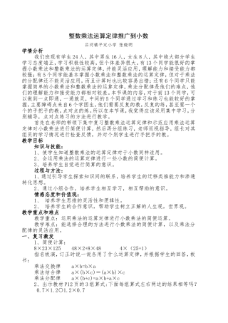 课例：整数乘法运算定律推广到小数