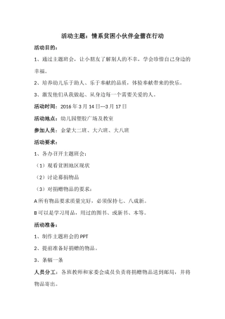 2016活动义工联盟在行动