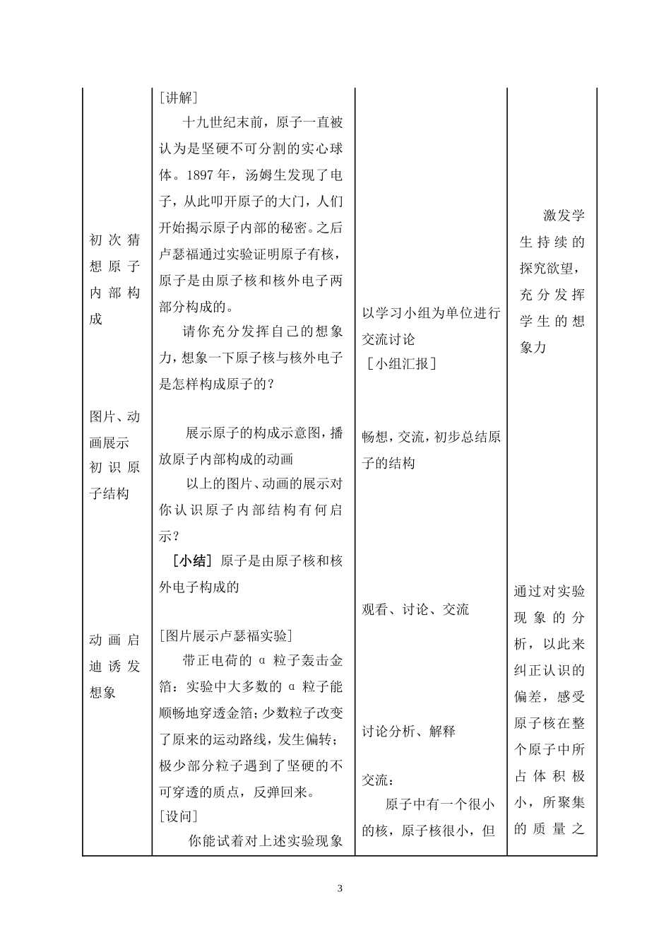 解一元一次不等式组(4)_第3页