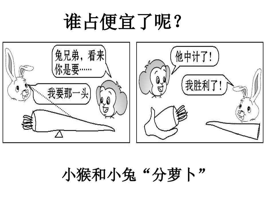 1.杠杆-(4)_第1页