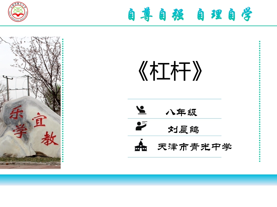 1.杠杆-(4)_第2页