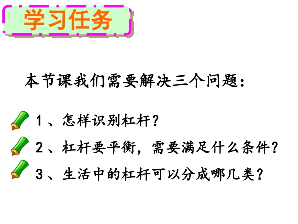 1.杠杆-(4)_第3页