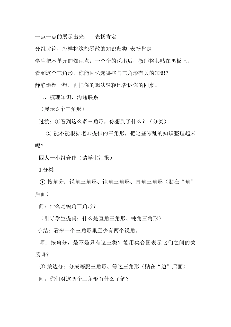 小学数学2011版本小学四年级整理和复习_第2页