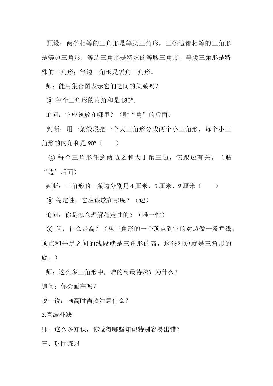 小学数学2011版本小学四年级整理和复习_第3页