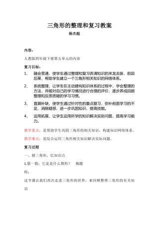 小学数学2011版本小学四年级整理和复习