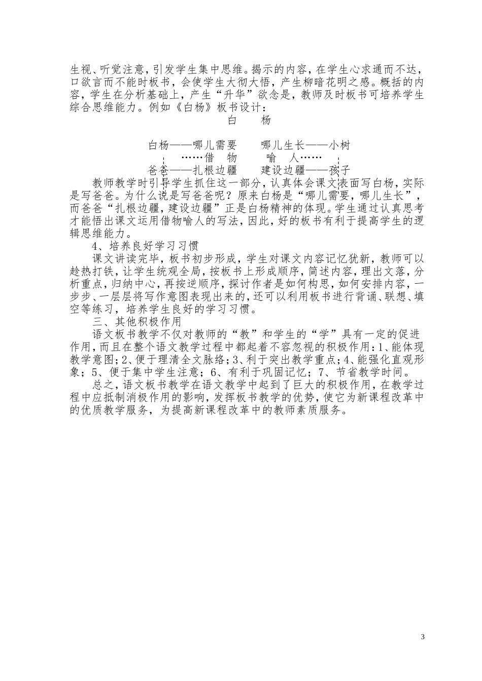 浅谈新课程中的小学语文板书设计_第3页