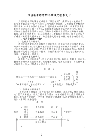 浅谈新课程中的小学语文板书设计