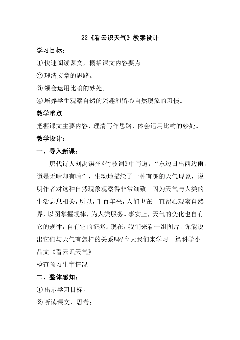22看云识天气教学设计_第1页