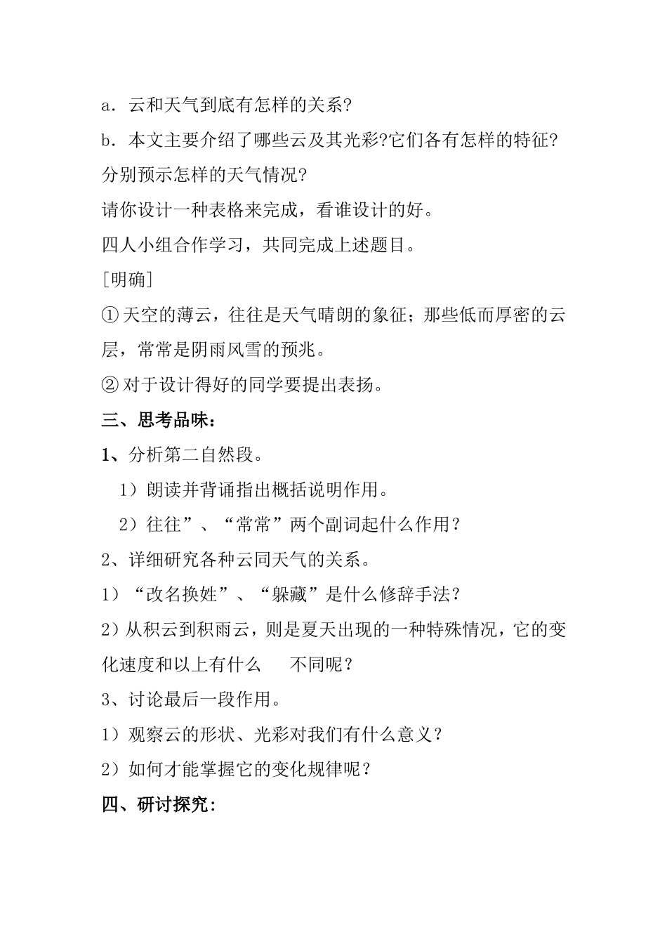 22看云识天气教学设计_第2页