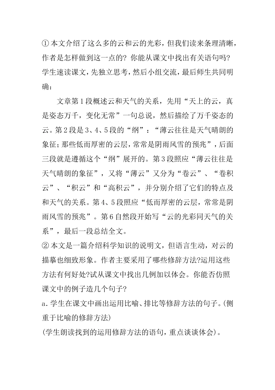 22看云识天气教学设计_第3页