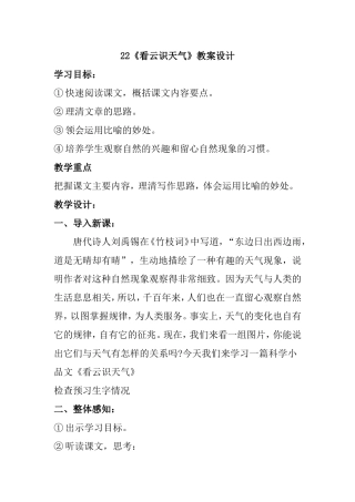 22看云识天气教学设计