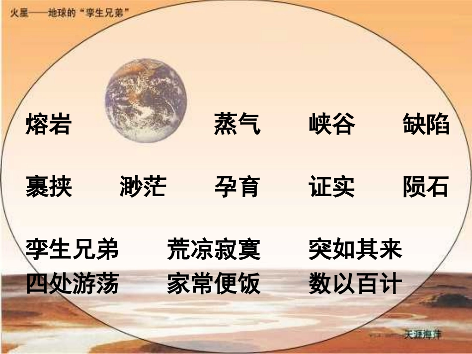 7火星---地球的“孪生兄弟”_第2页