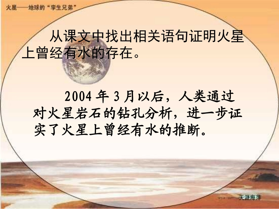 7火星---地球的“孪生兄弟”_第3页