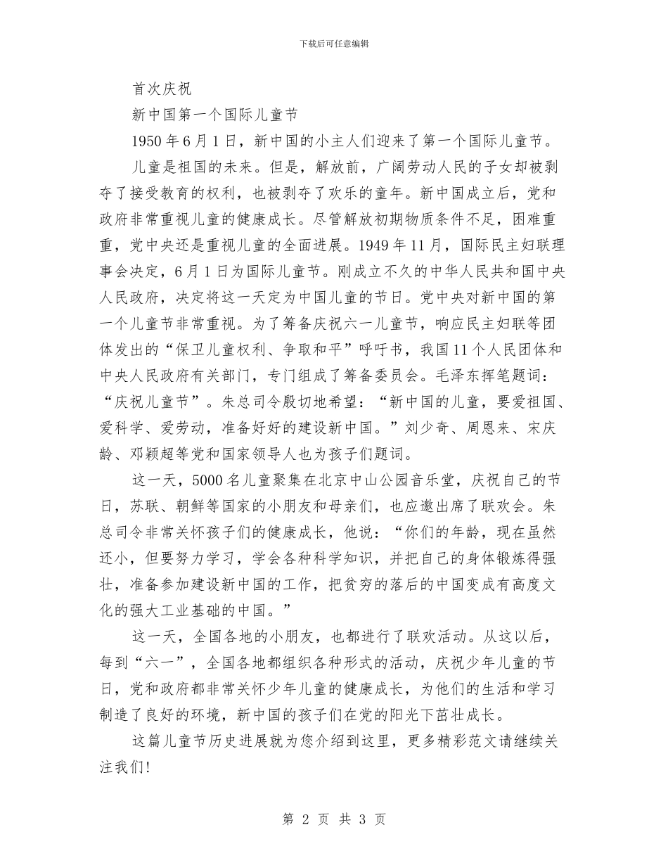 儿童节历史发展介绍与儿童节发言稿400字汇编_第2页