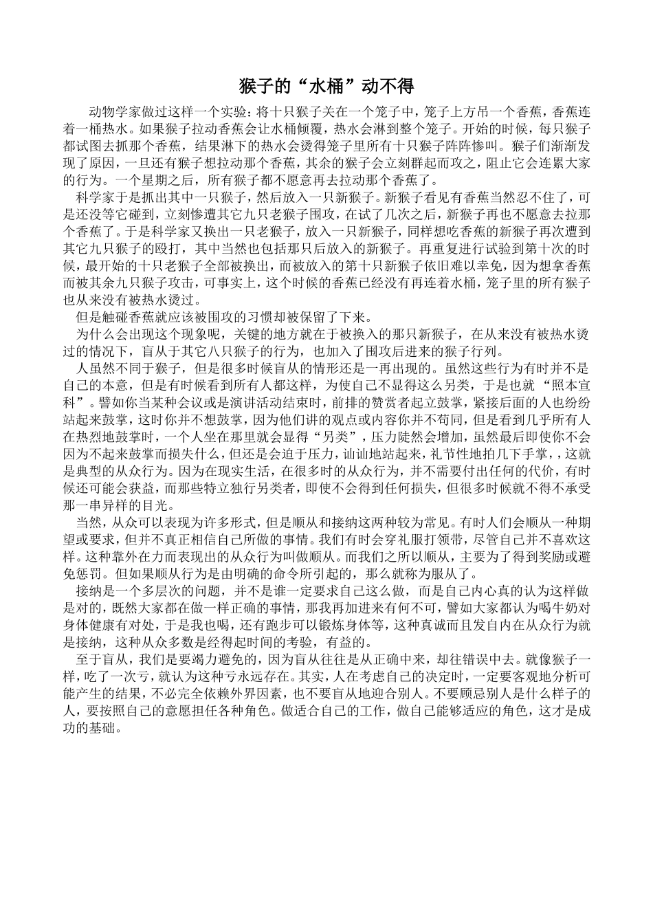 7版猴子的“水桶”动不得_第1页