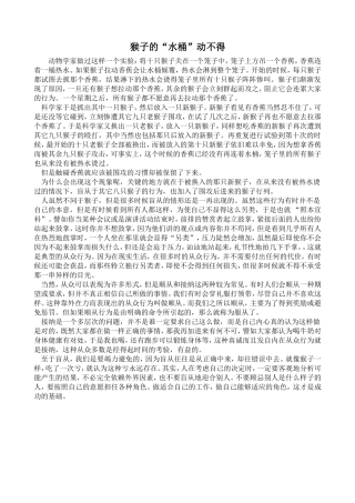 7版猴子的“水桶”动不得