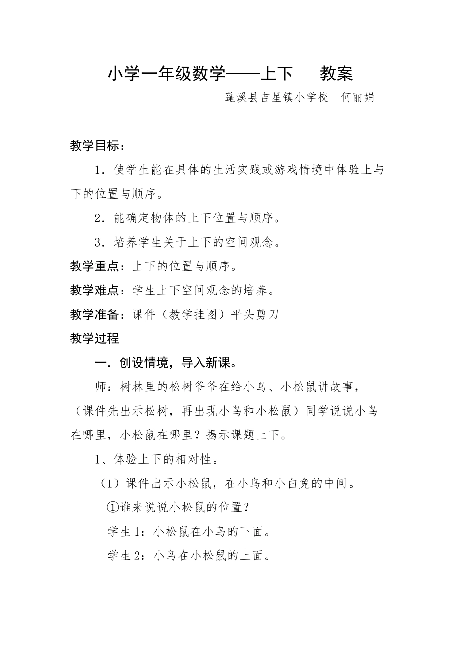 小学数学人教2011课标版一年级上下_第1页