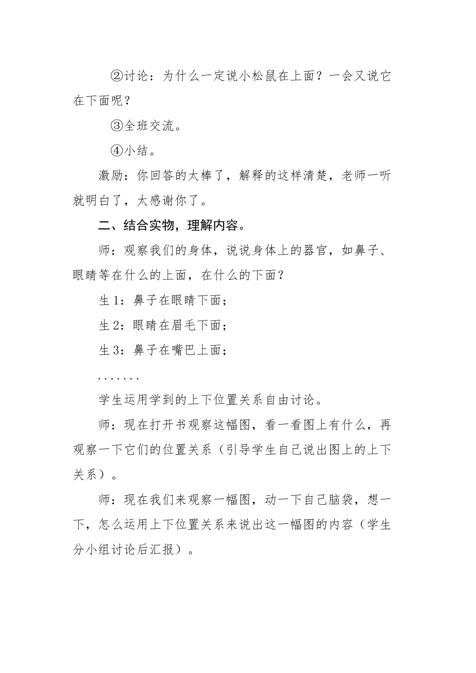 小学数学人教2011课标版一年级上下_第2页
