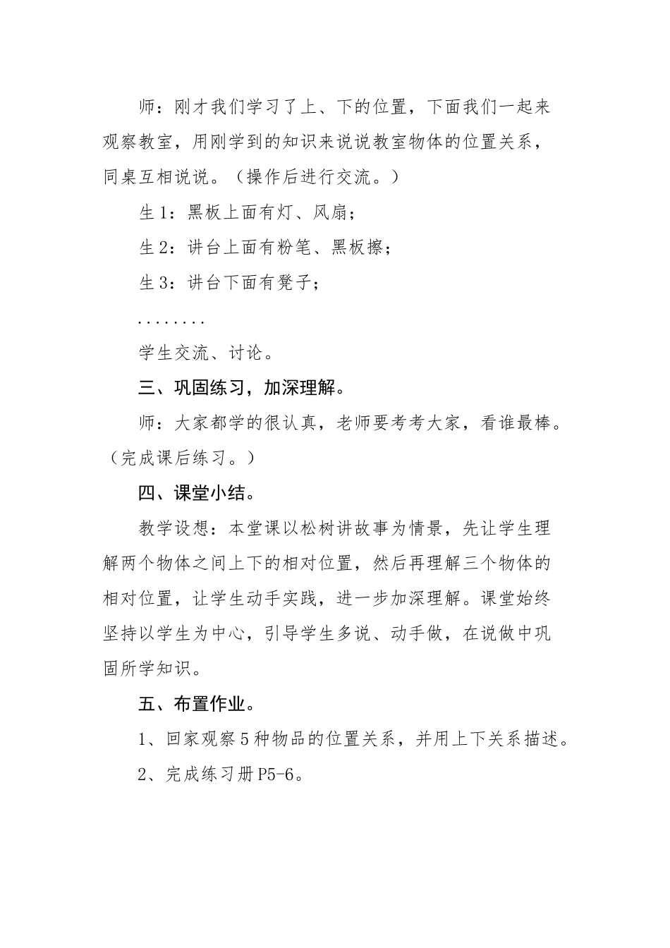 小学数学人教2011课标版一年级上下_第3页