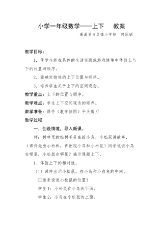 小学数学人教2011课标版一年级上下