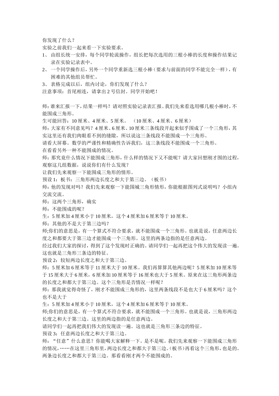 三角形的认识-(2)_第2页