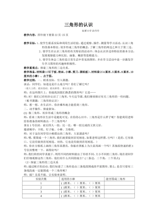 三角形的认识-(2)