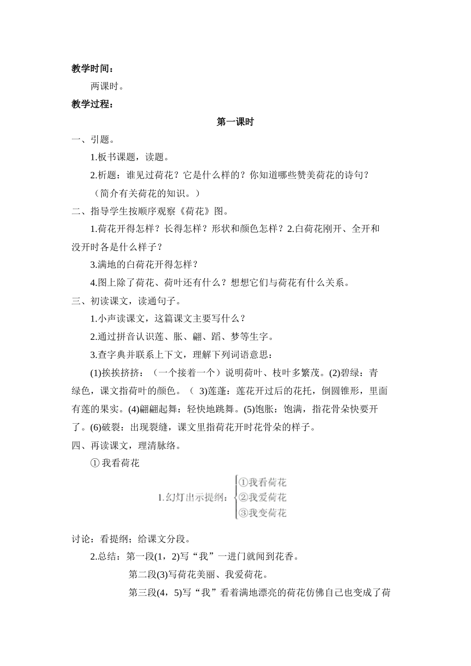 3.《荷-花》教学设计_第2页