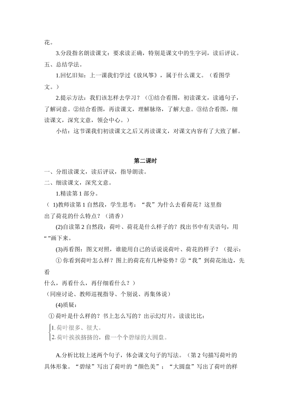 3.《荷-花》教学设计_第3页