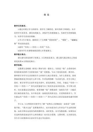 3.《荷-花》教学设计