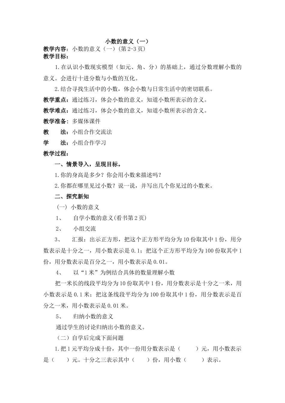 小学数学北师大2011课标版四年级小数的意乂_第1页