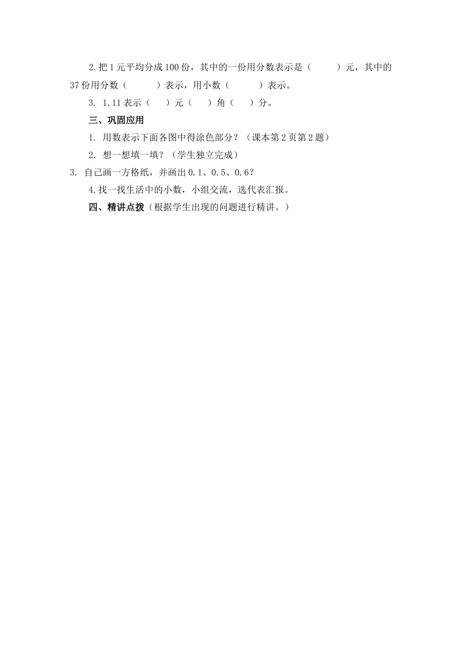 小学数学北师大2011课标版四年级小数的意乂_第2页