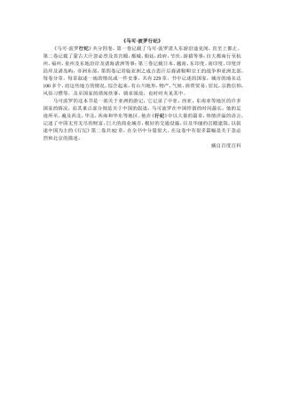马可·波罗行纪