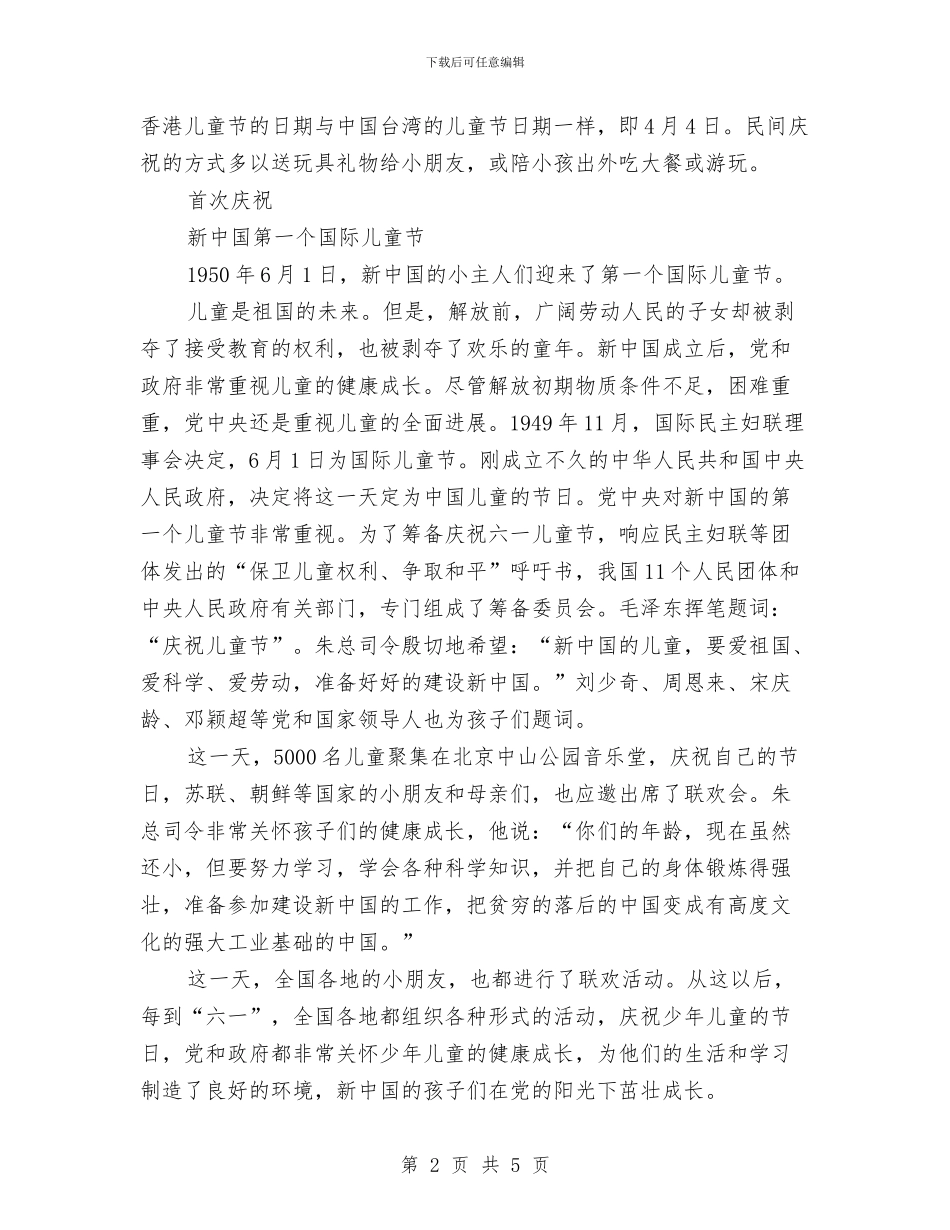 儿童节历史发展介绍与儿童节国旗下讲话稿：六一畅想汇编_第2页