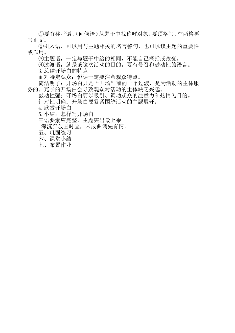 开场白的写法_第2页