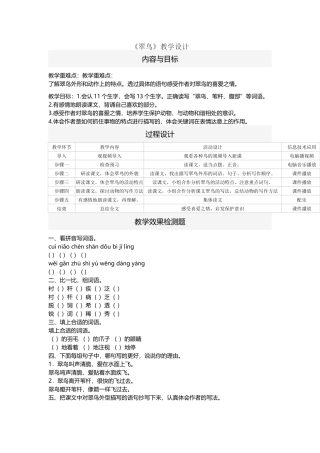 《翠鸟》教学设计