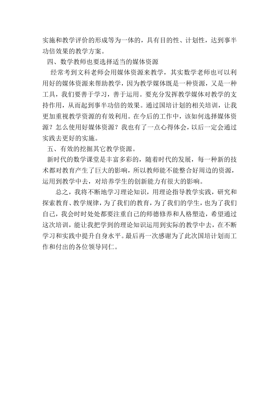 gpjhxujilin镇江市丹徒高级中学数学组徐继林培训心得体会_第2页