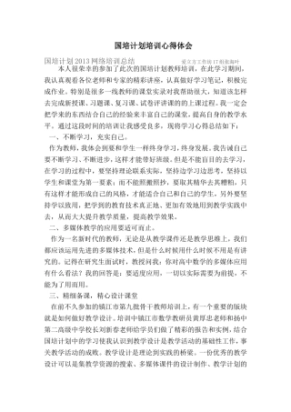 gpjhxujilin镇江市丹徒高级中学数学组徐继林培训心得体会