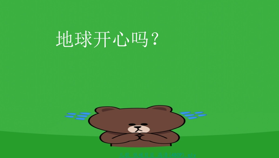 12我的环保小搭档_第3页
