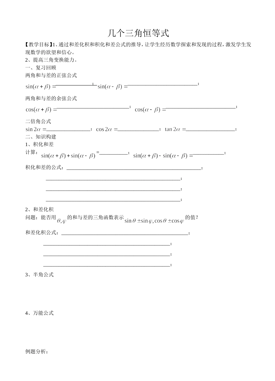 几个三角恒等式_第1页