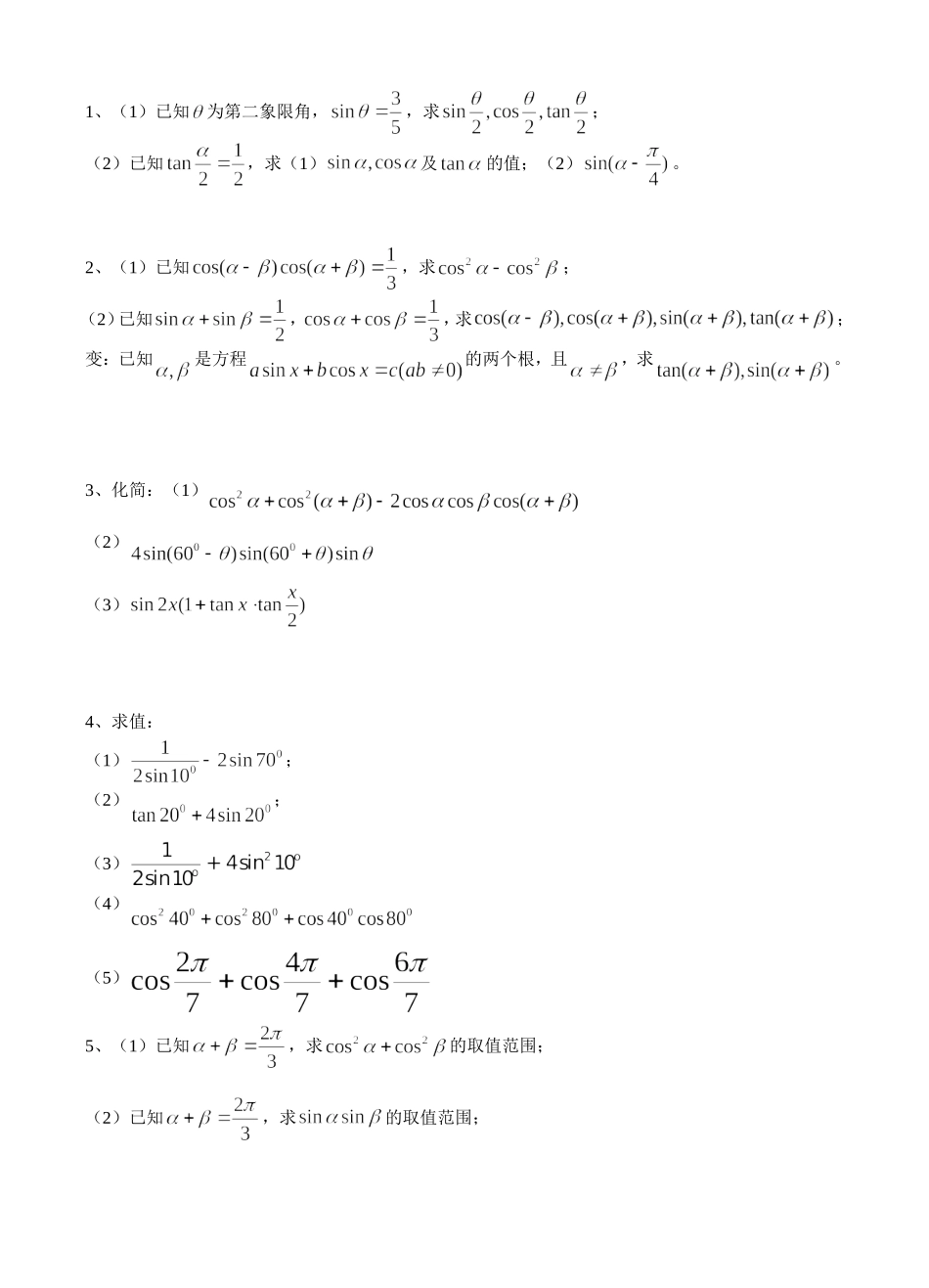 几个三角恒等式_第2页
