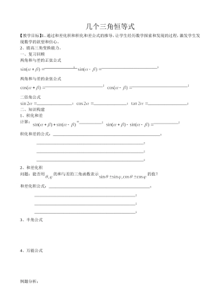 几个三角恒等式