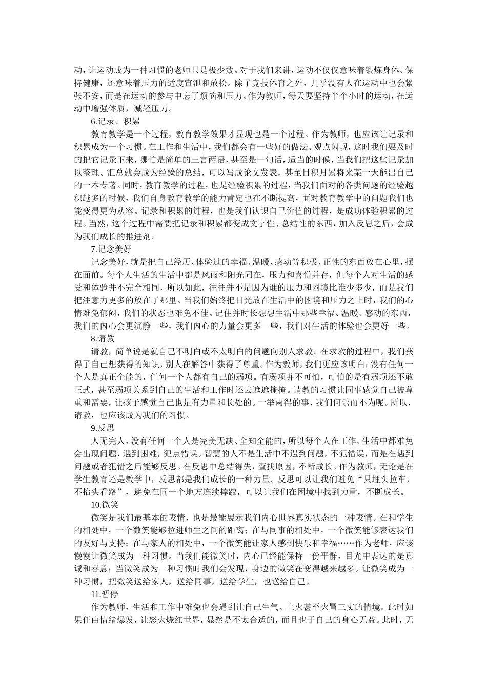 12个习惯让教师更幸福_第2页