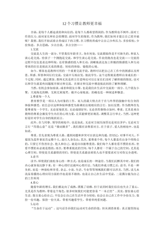 12个习惯让教师更幸福